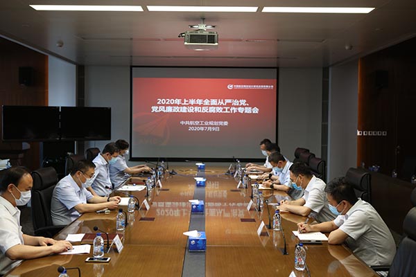 1-公司黨委召開(kāi)2020年上半年全面從嚴(yán)治黨、黨風(fēng)廉政建設(shè)和反腐敗工作專題會(huì).JPG